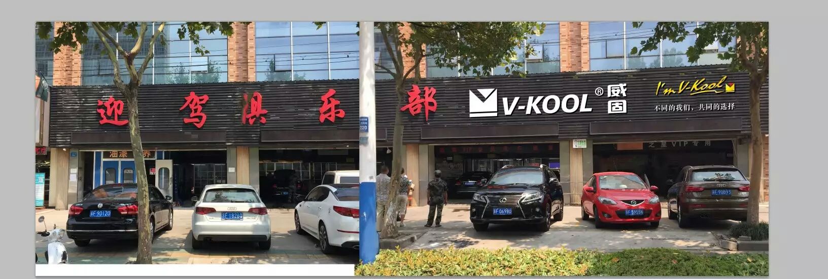迎驾汽车俱乐部
